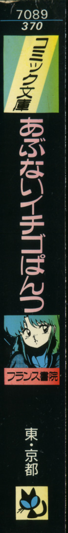 Abunai Ichigo Pantsu page 5 full