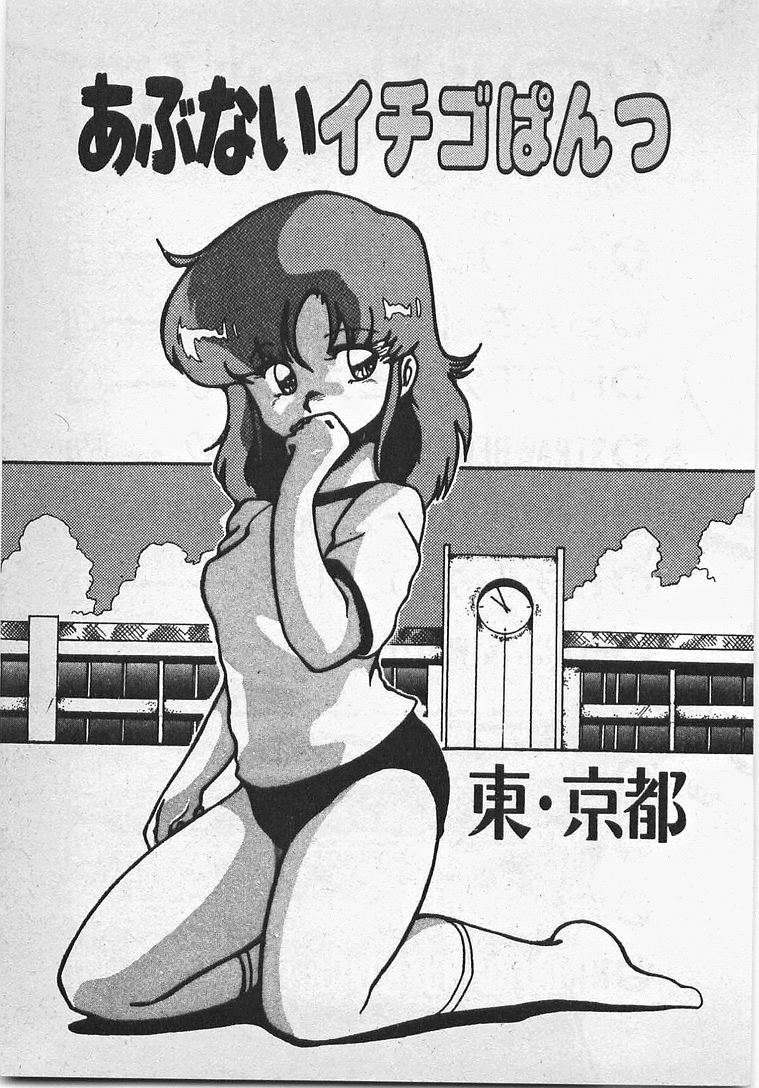 Abunai Ichigo Pantsu page 8 full