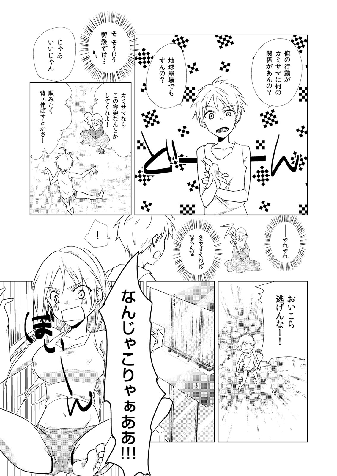 Nyotayan! Oshioki Namaiki Nyotaika Yankee 1 page 10 full