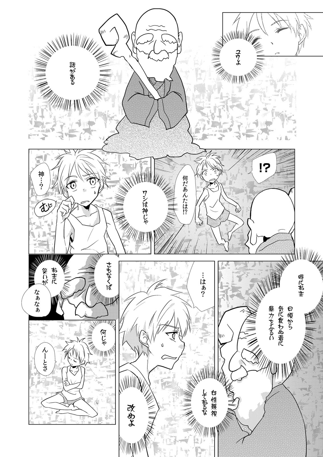 Nyotayan! Oshioki Namaiki Nyotaika Yankee 1 page 9 full
