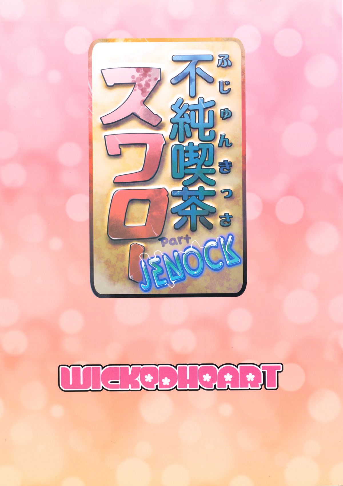 Impure Cafe Swallow Part JENOCK page 2 full