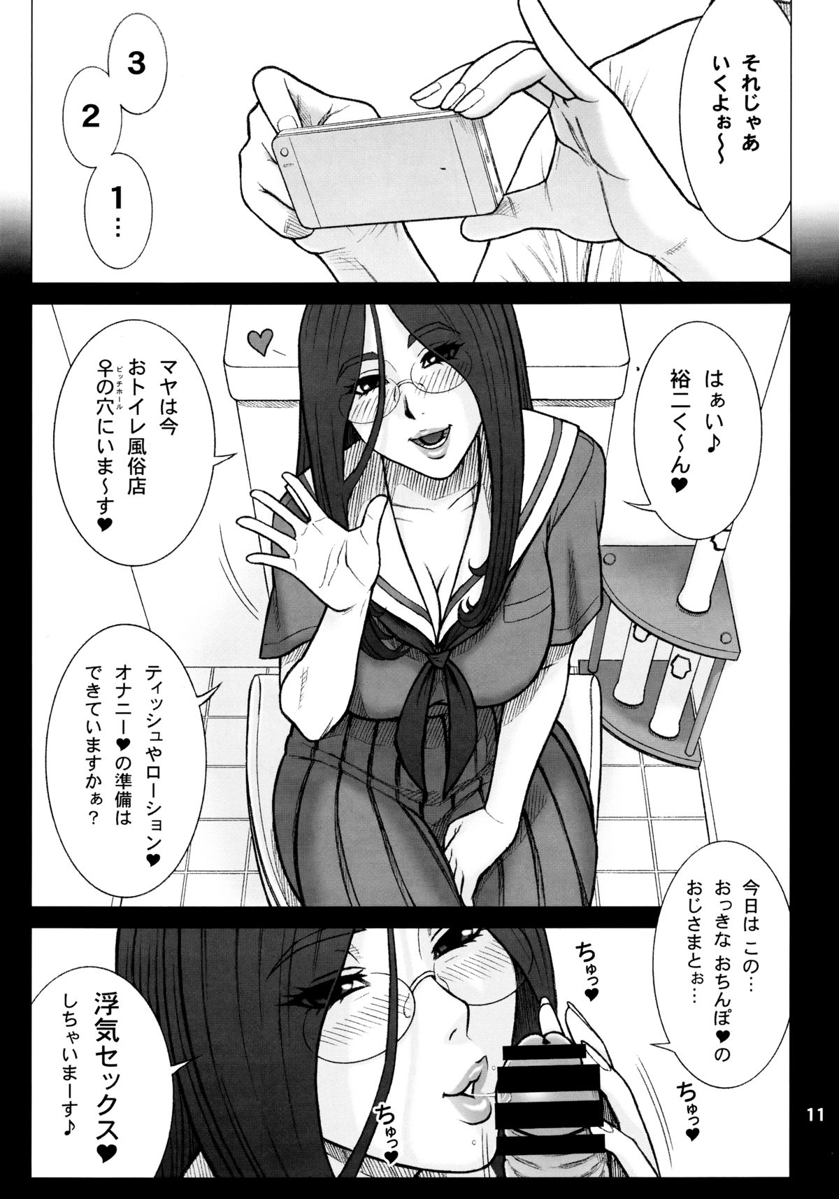 33Kaiten - Majime Bitch no Kousai Hou. page 10 full