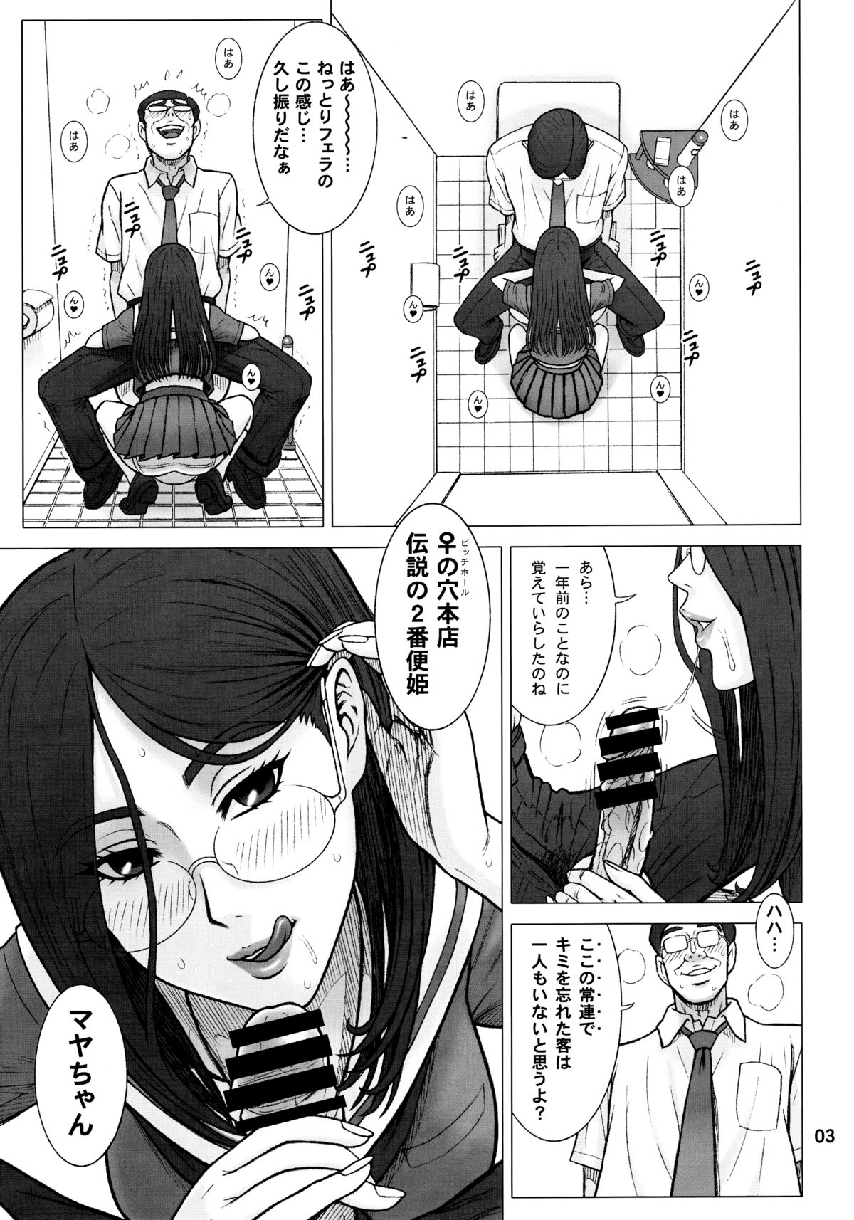 33Kaiten - Majime Bitch no Kousai Hou. page 2 full