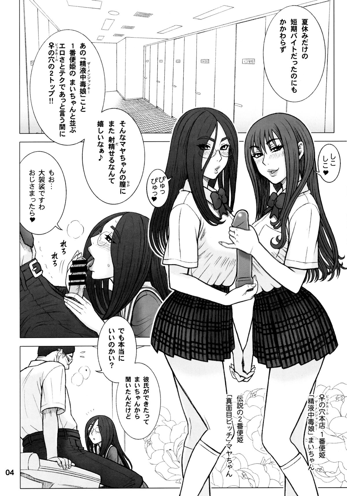 33Kaiten - Majime Bitch no Kousai Hou. page 3 full