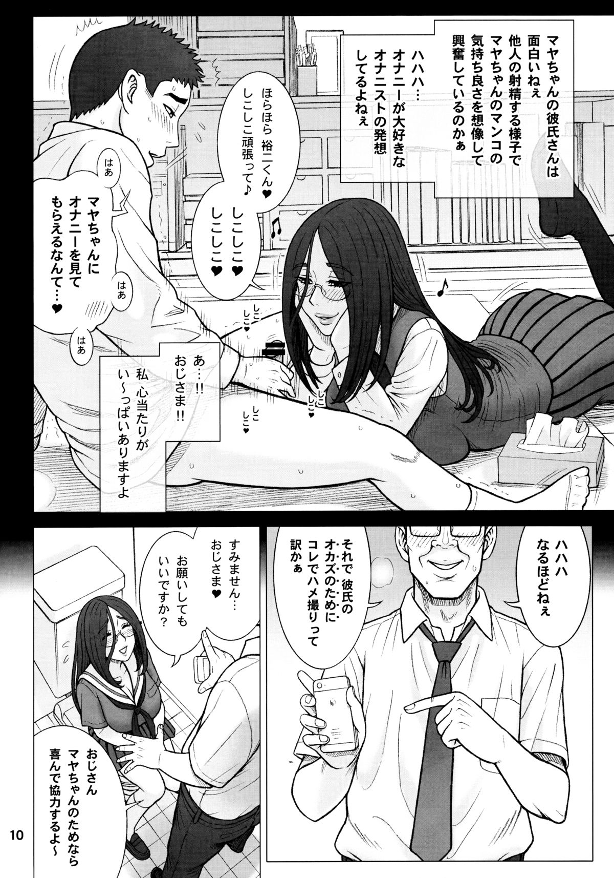 33Kaiten - Majime Bitch no Kousai Hou. page 9 full