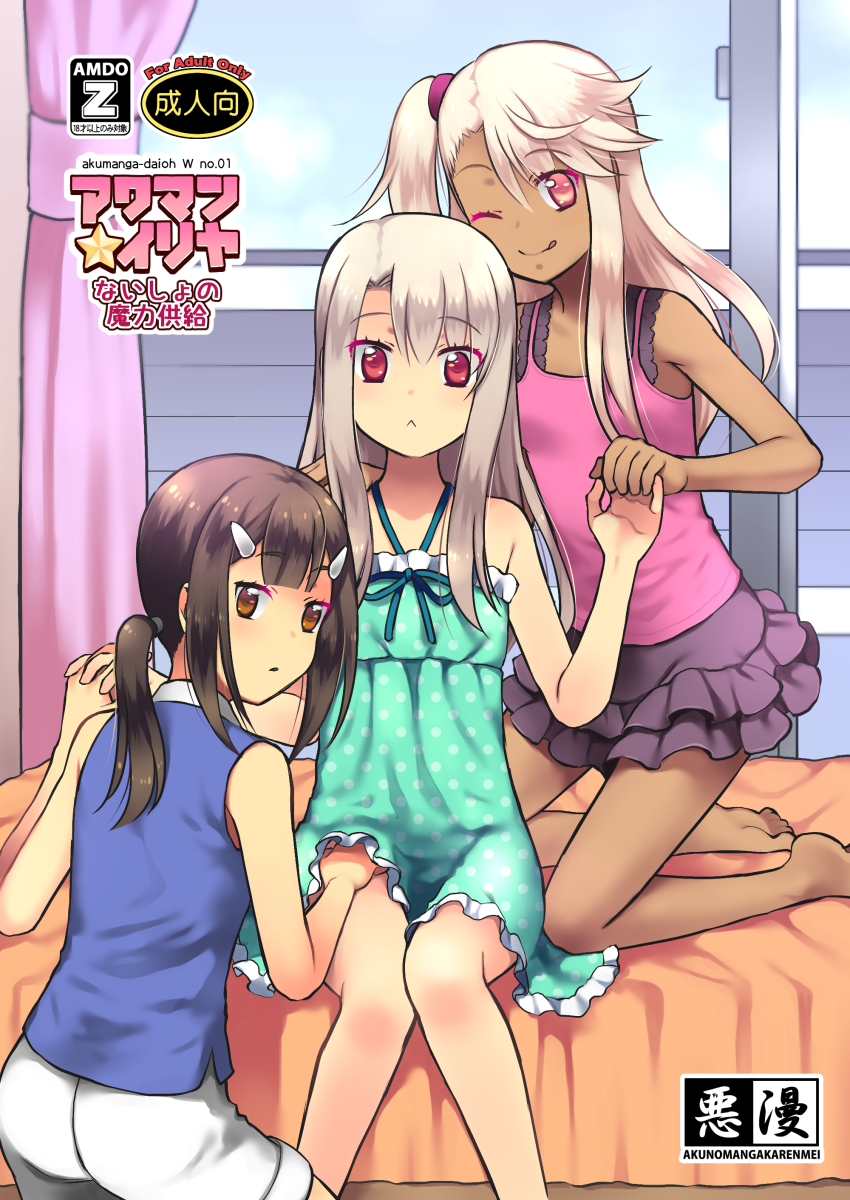 Akuman Illya - Naisho no Maryoku Kyoukyuu page 1 full