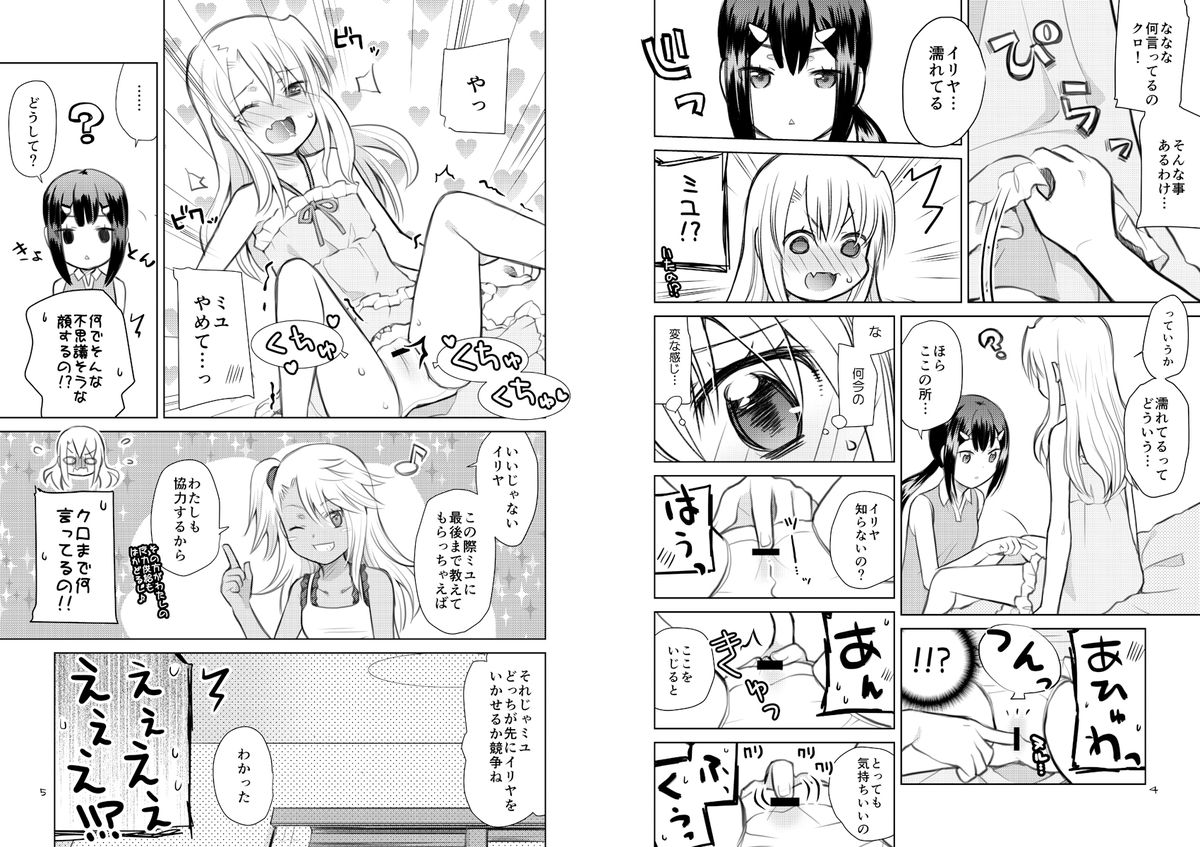 Akuman Illya - Naisho no Maryoku Kyoukyuu page 3 full