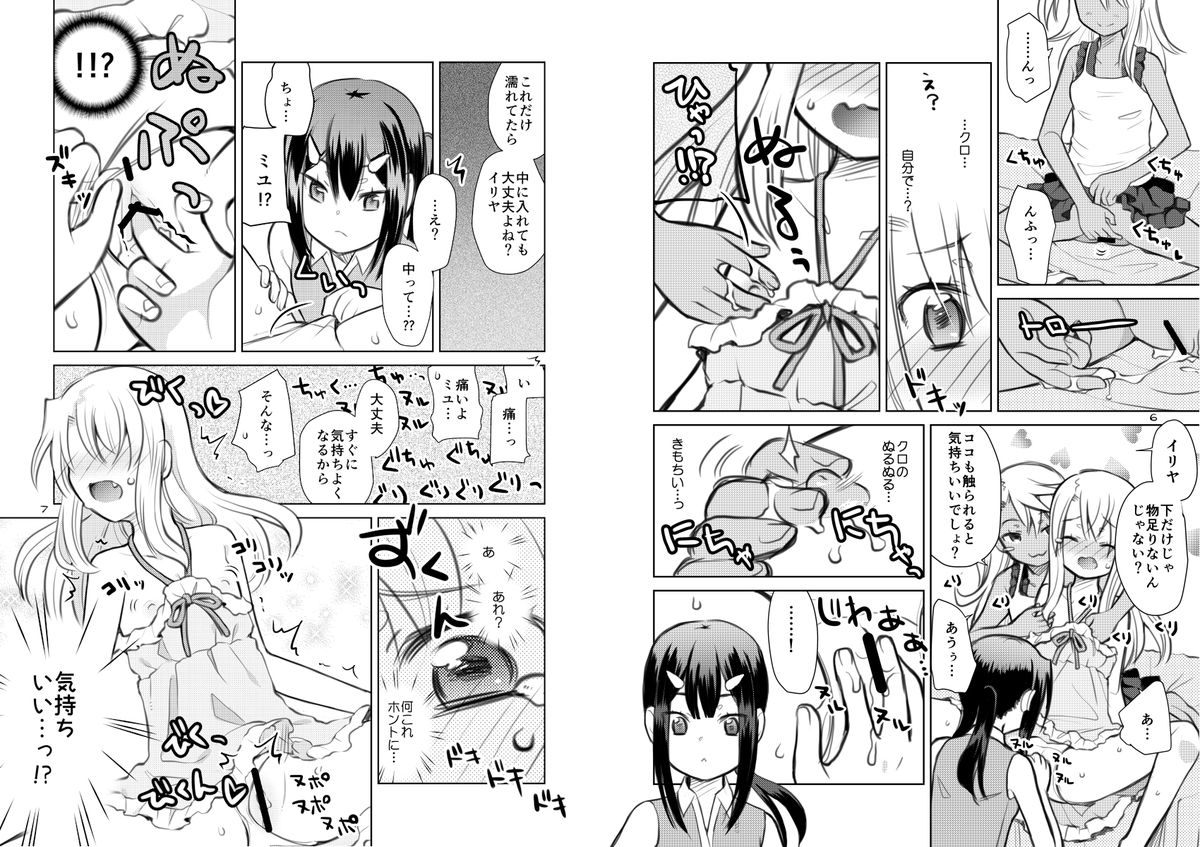 Akuman Illya - Naisho no Maryoku Kyoukyuu page 4 full