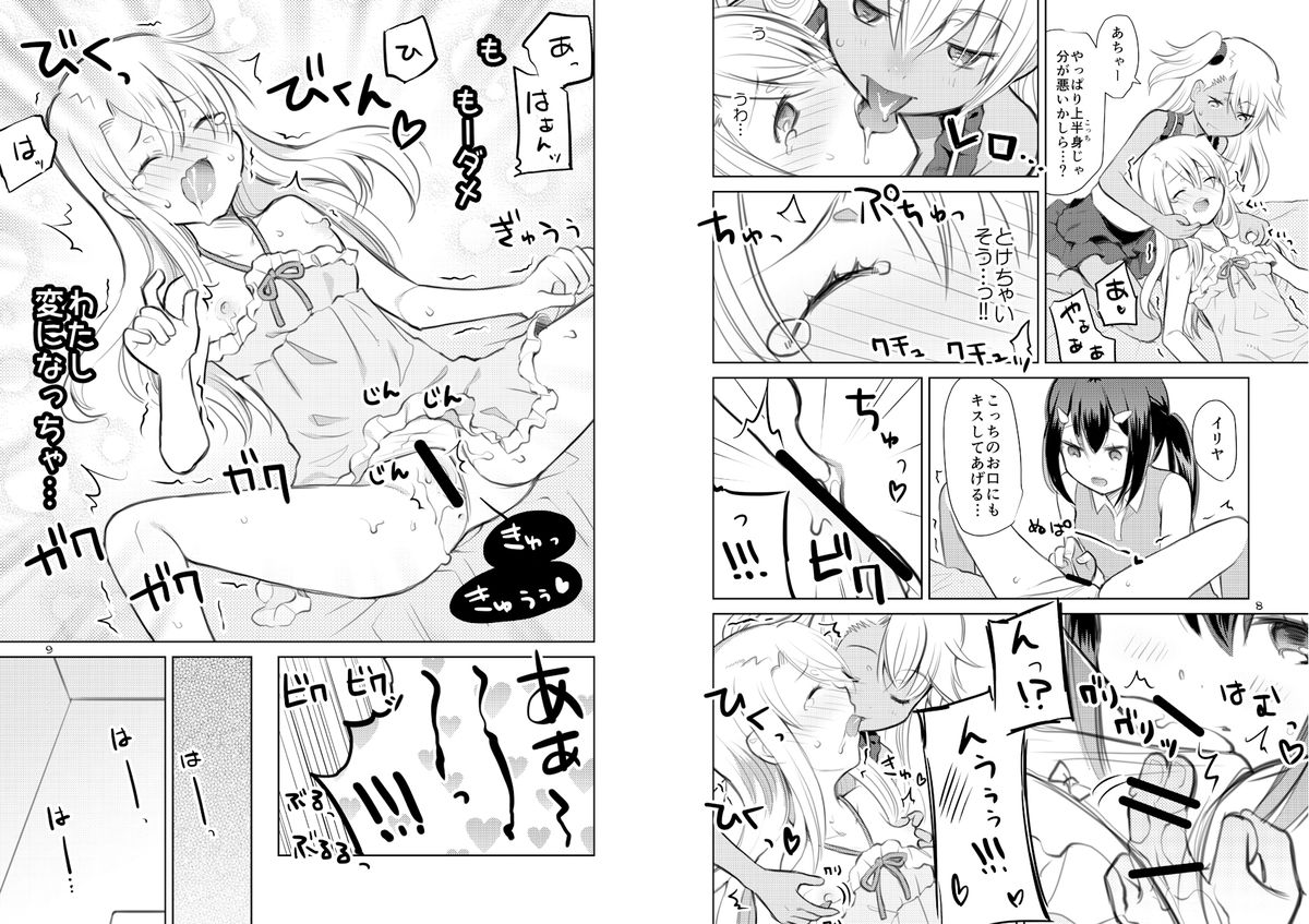 Akuman Illya - Naisho no Maryoku Kyoukyuu page 5 full