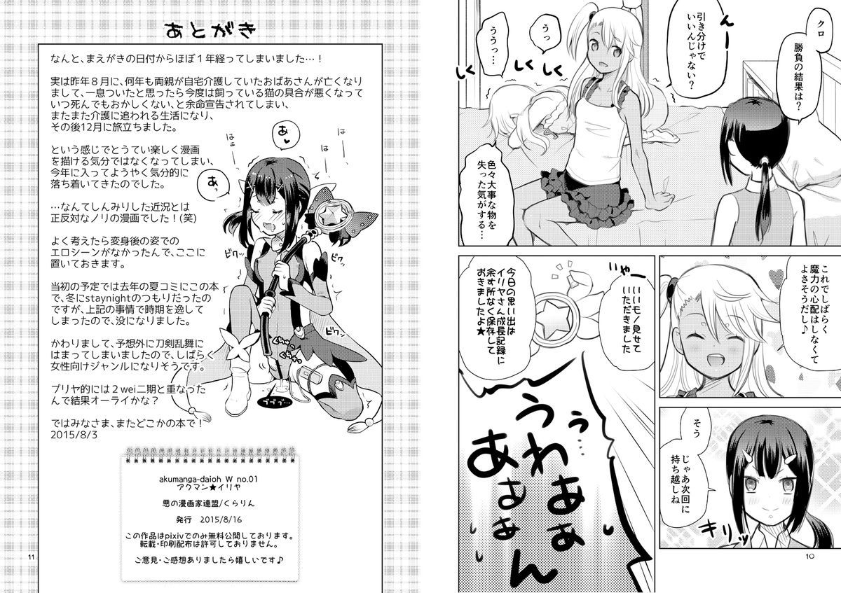 Akuman Illya - Naisho no Maryoku Kyoukyuu page 6 full
