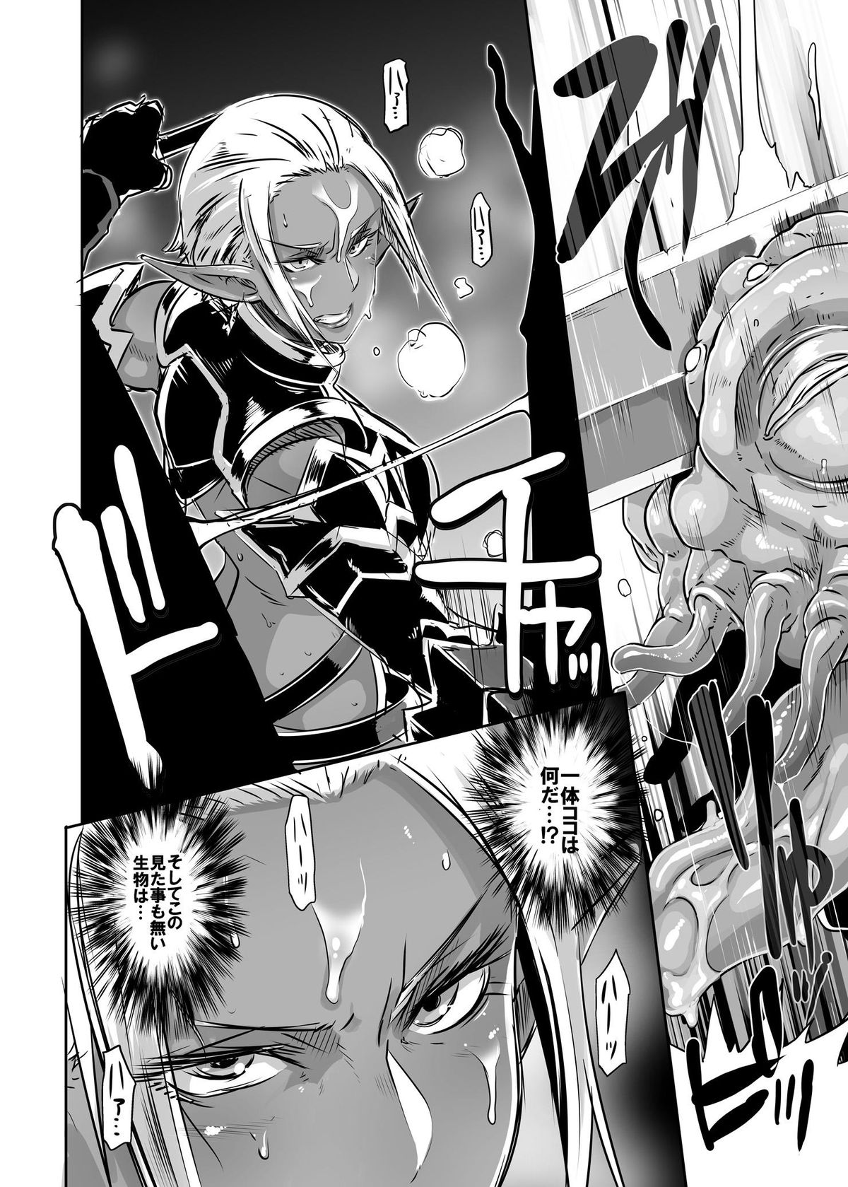 DARK ELF vs ALIEN page 6 full