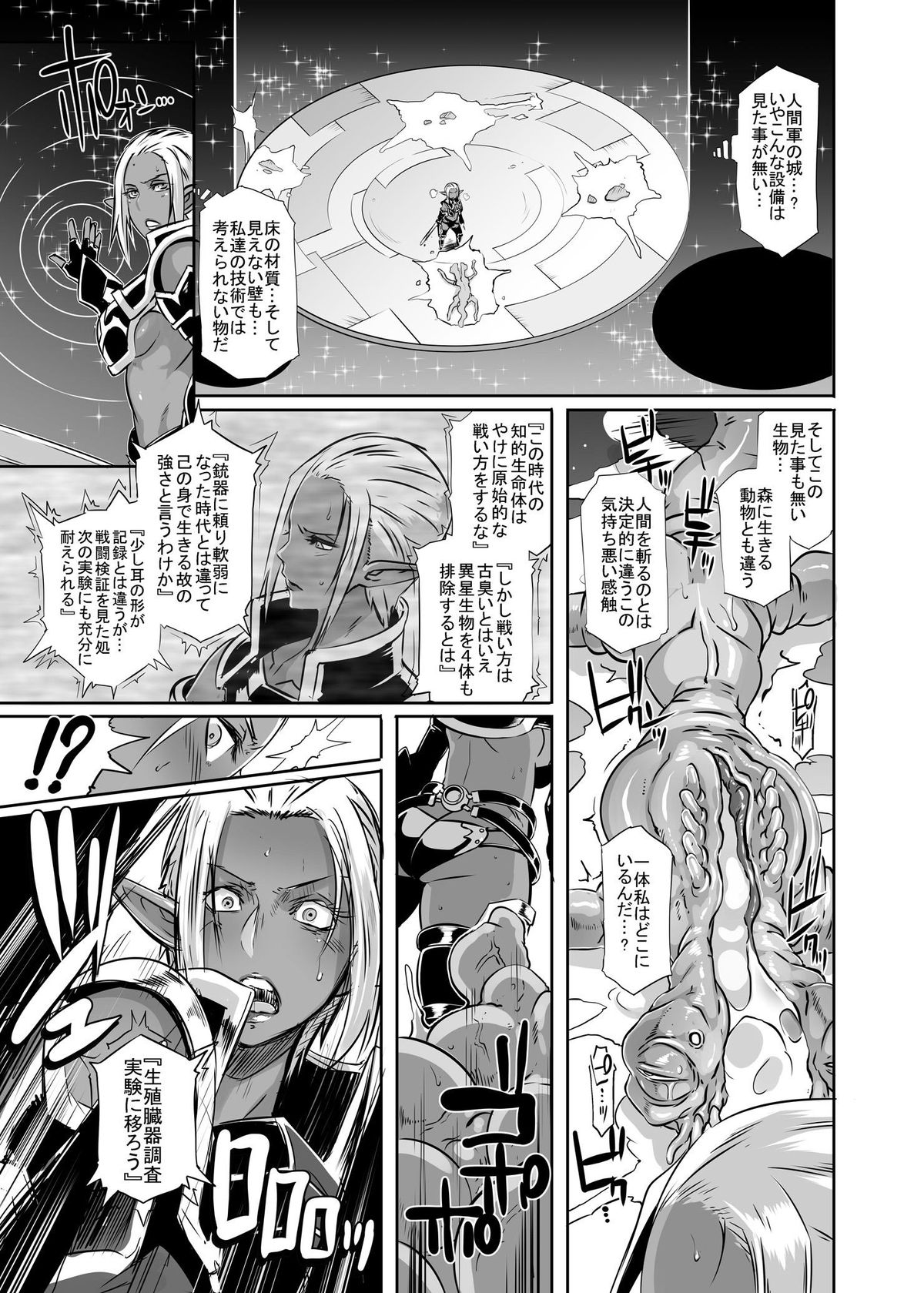DARK ELF vs ALIEN page 7 full