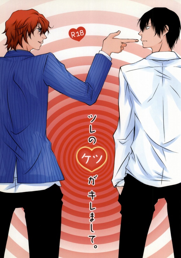 Tsure no Ketsu ga Kiremashite. page 1 full