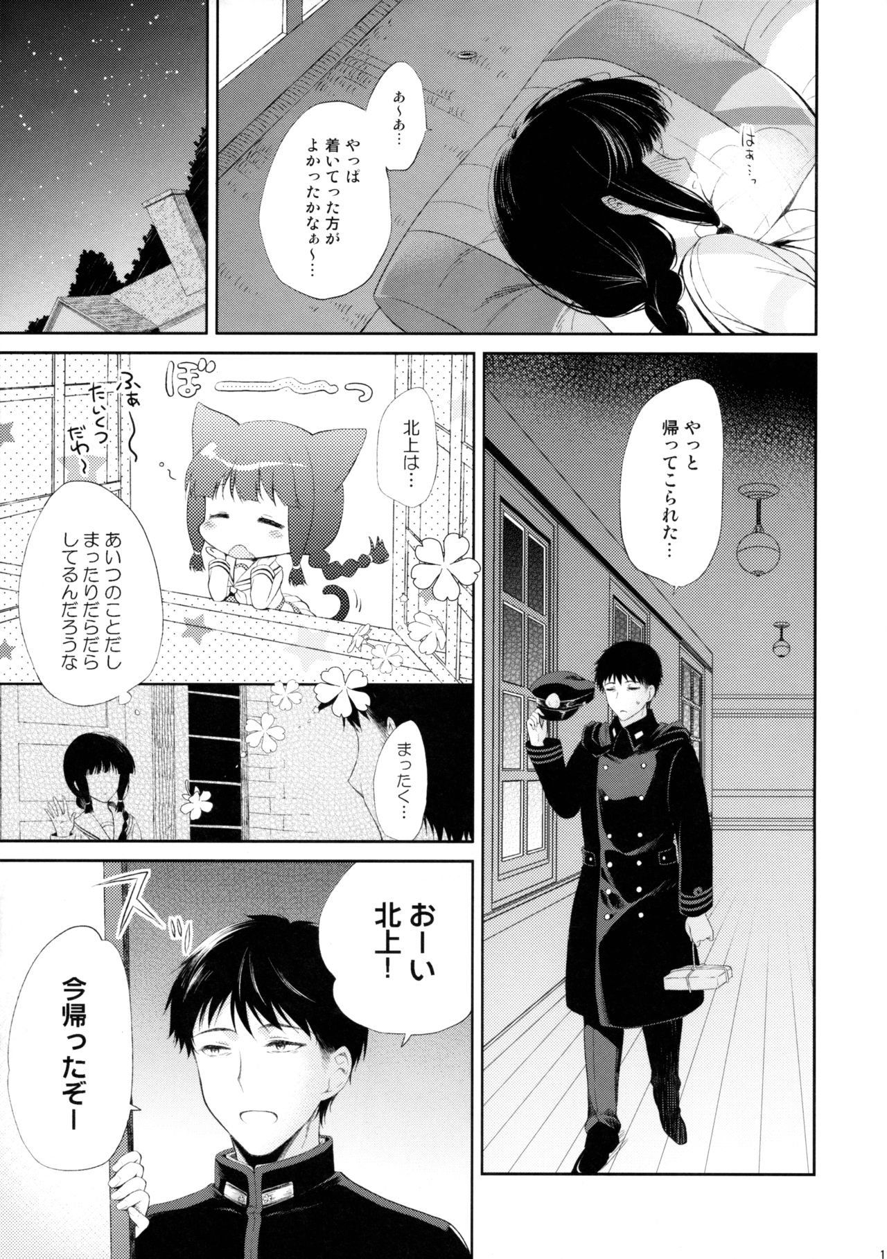 Koi no Tsuzuki wa Ofuton de. page 10 full