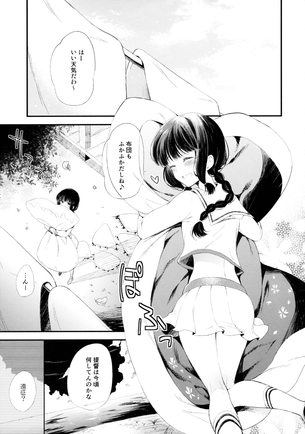 Koi no Tsuzuki wa Ofuton de. page 4 full