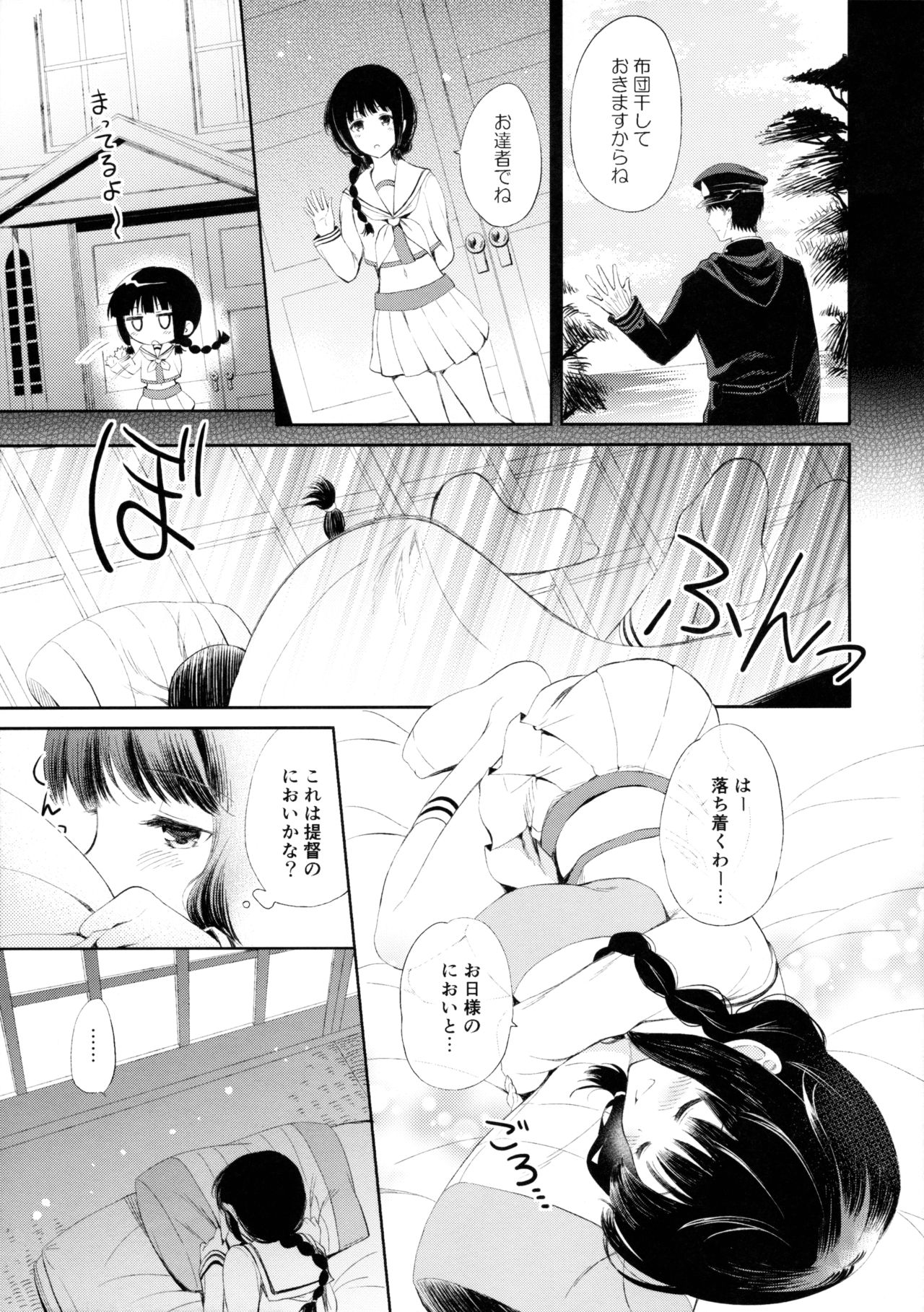 Koi no Tsuzuki wa Ofuton de. page 6 full
