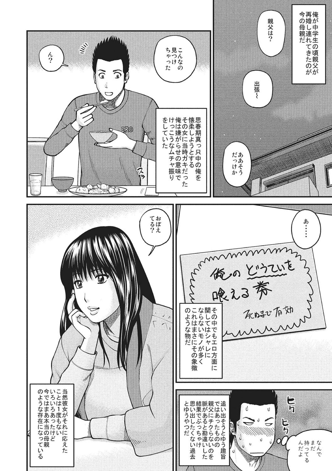 WEB Ban COMIC Gekiyaba! Vol. 81 page 3 full