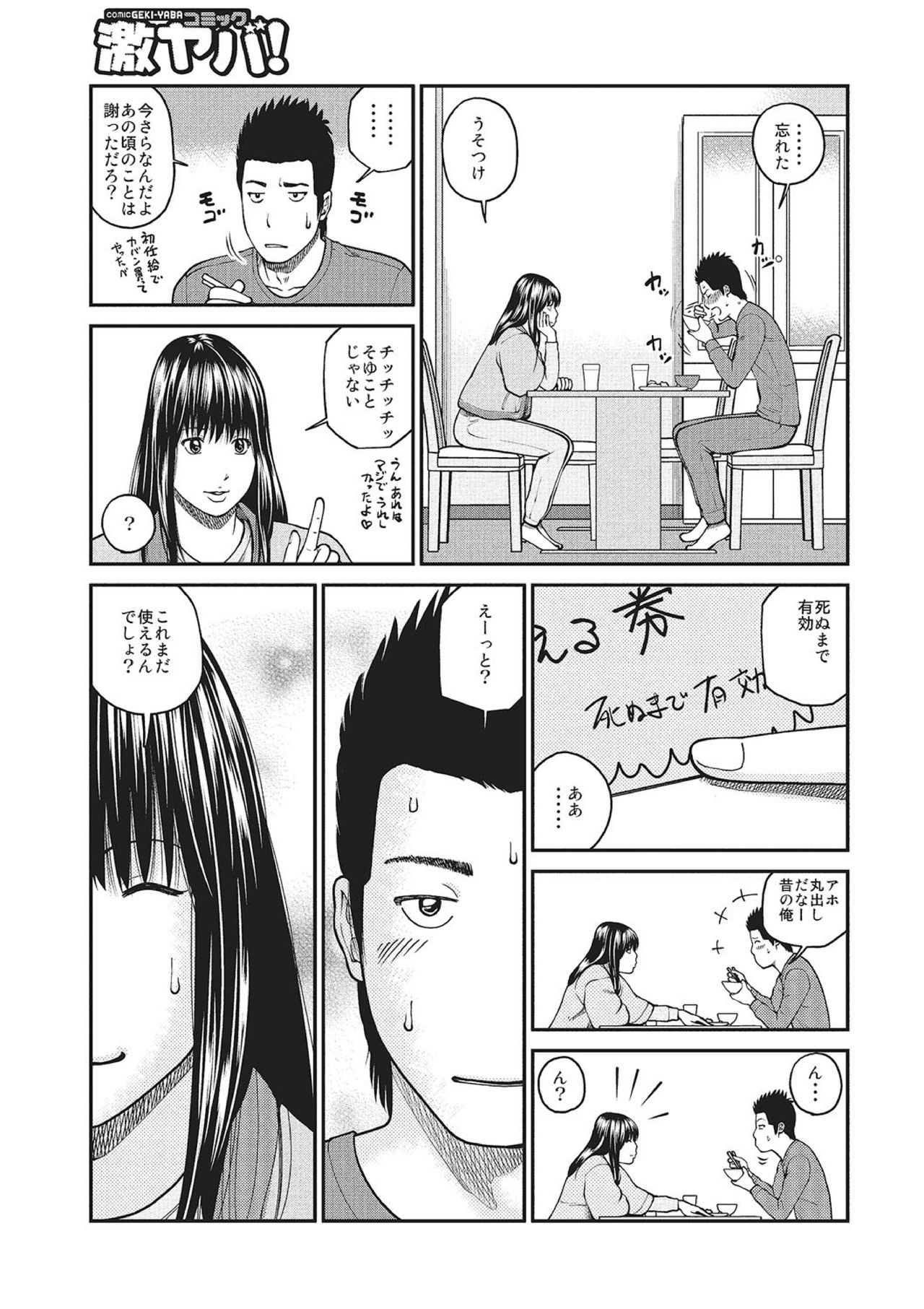 WEB Ban COMIC Gekiyaba! Vol. 81 page 4 full