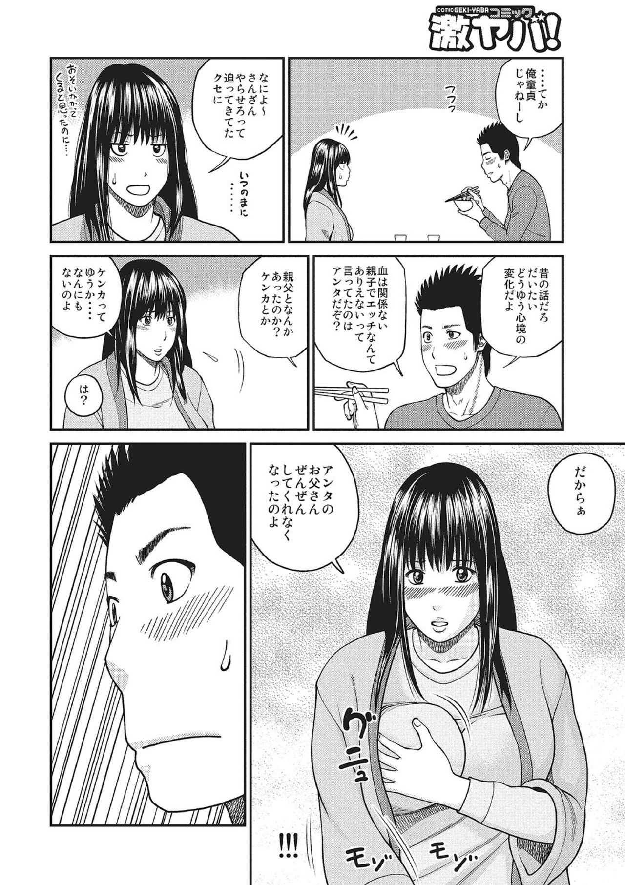 WEB Ban COMIC Gekiyaba! Vol. 81 page 5 full