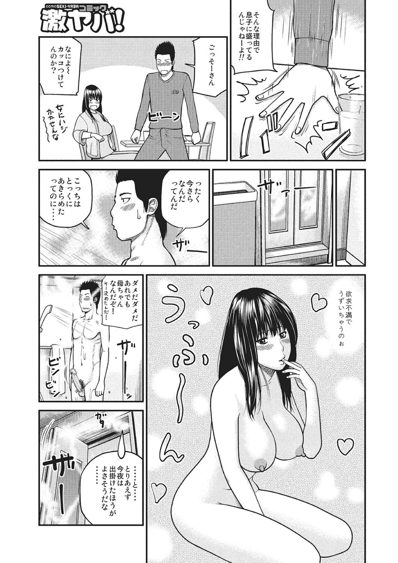 WEB Ban COMIC Gekiyaba! Vol. 81 page 6 full