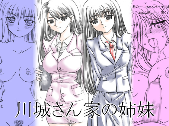 Kawashiro-sanchi no Shimai page 1 full