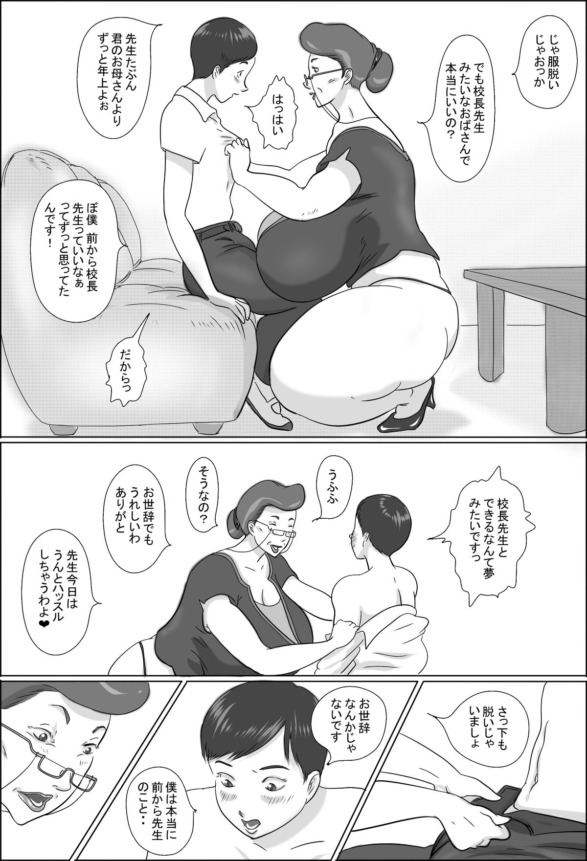 Kouchou wa Gakkou de Seito o Asaru page 8 full