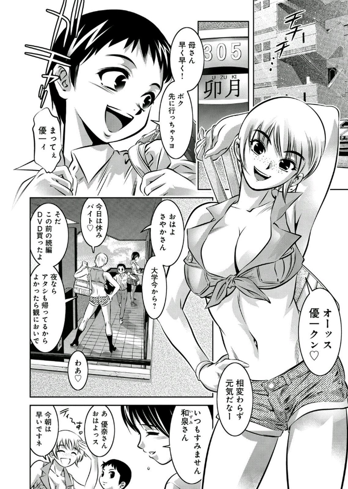 Haha to Ko no Kanbi na Choukyou Kouza 2 page 9 full