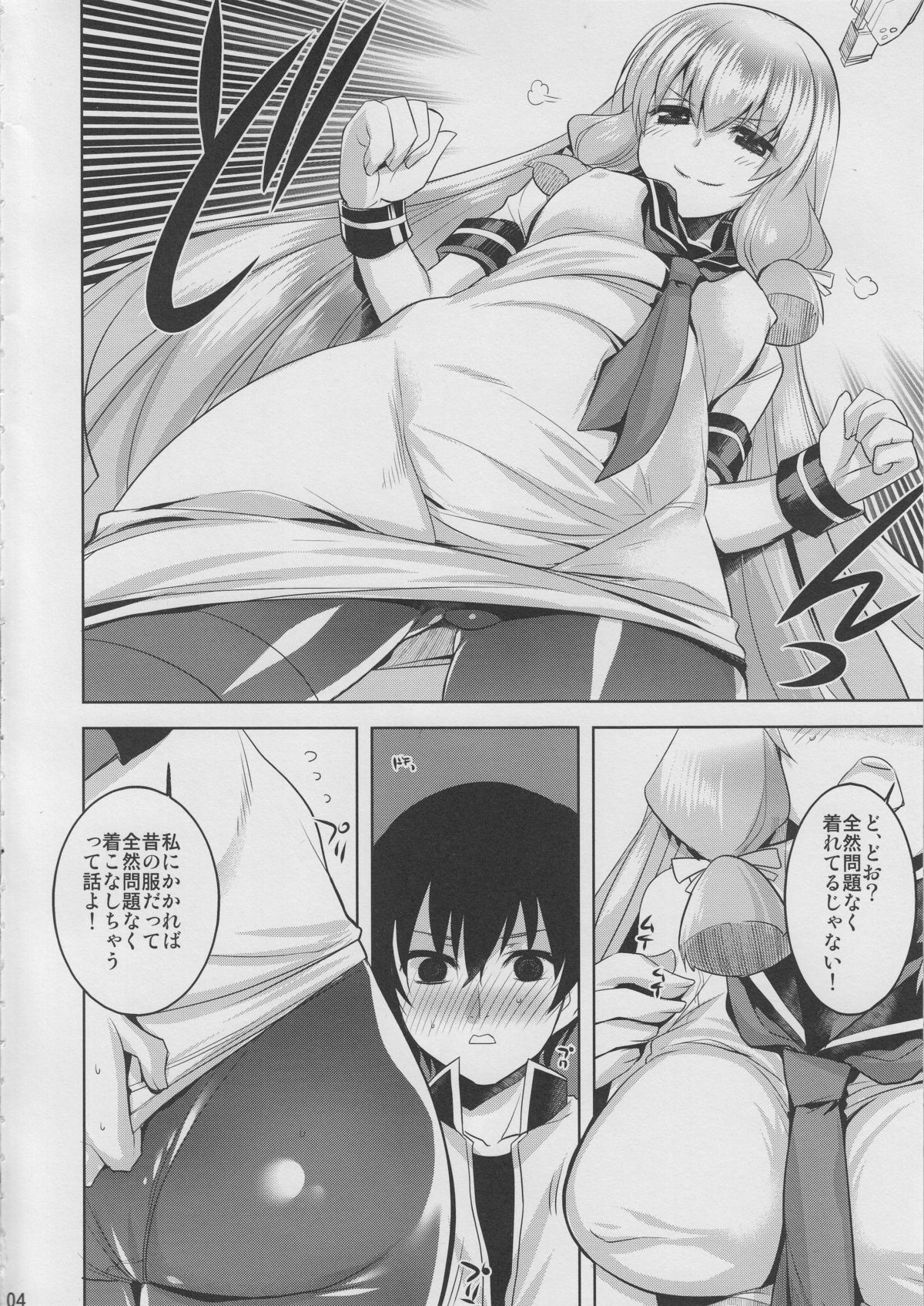 Murakumo Kai Ni to Mukashi no Fuku de Nanika Suru Hon page 3 full