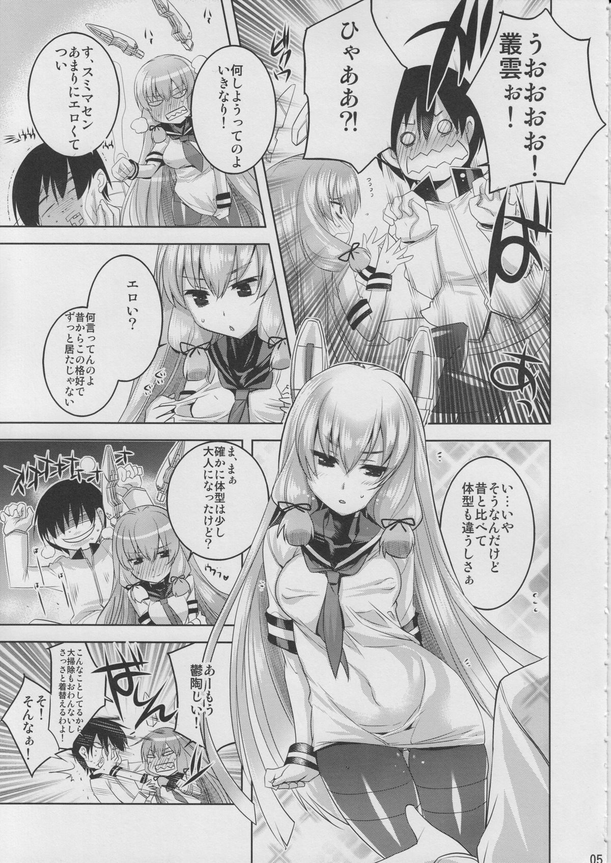 Murakumo Kai Ni to Mukashi no Fuku de Nanika Suru Hon page 4 full