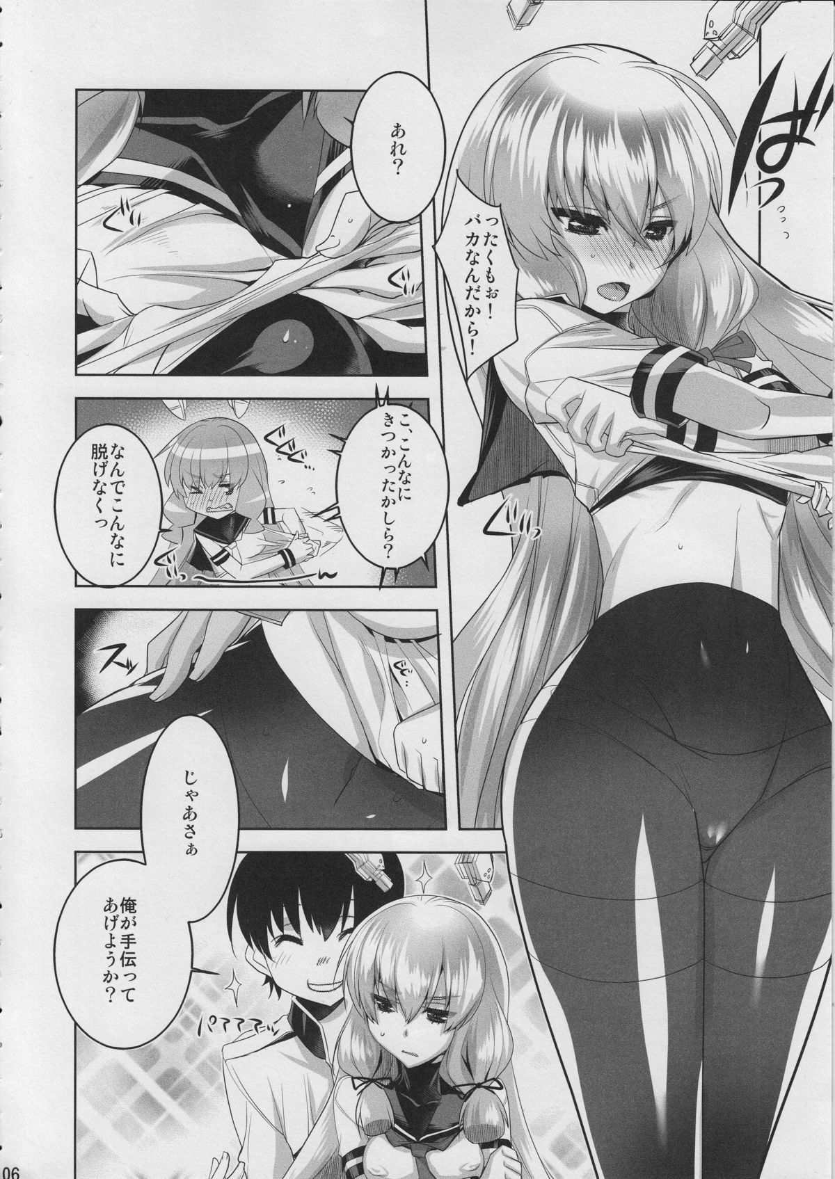 Murakumo Kai Ni to Mukashi no Fuku de Nanika Suru Hon page 5 full