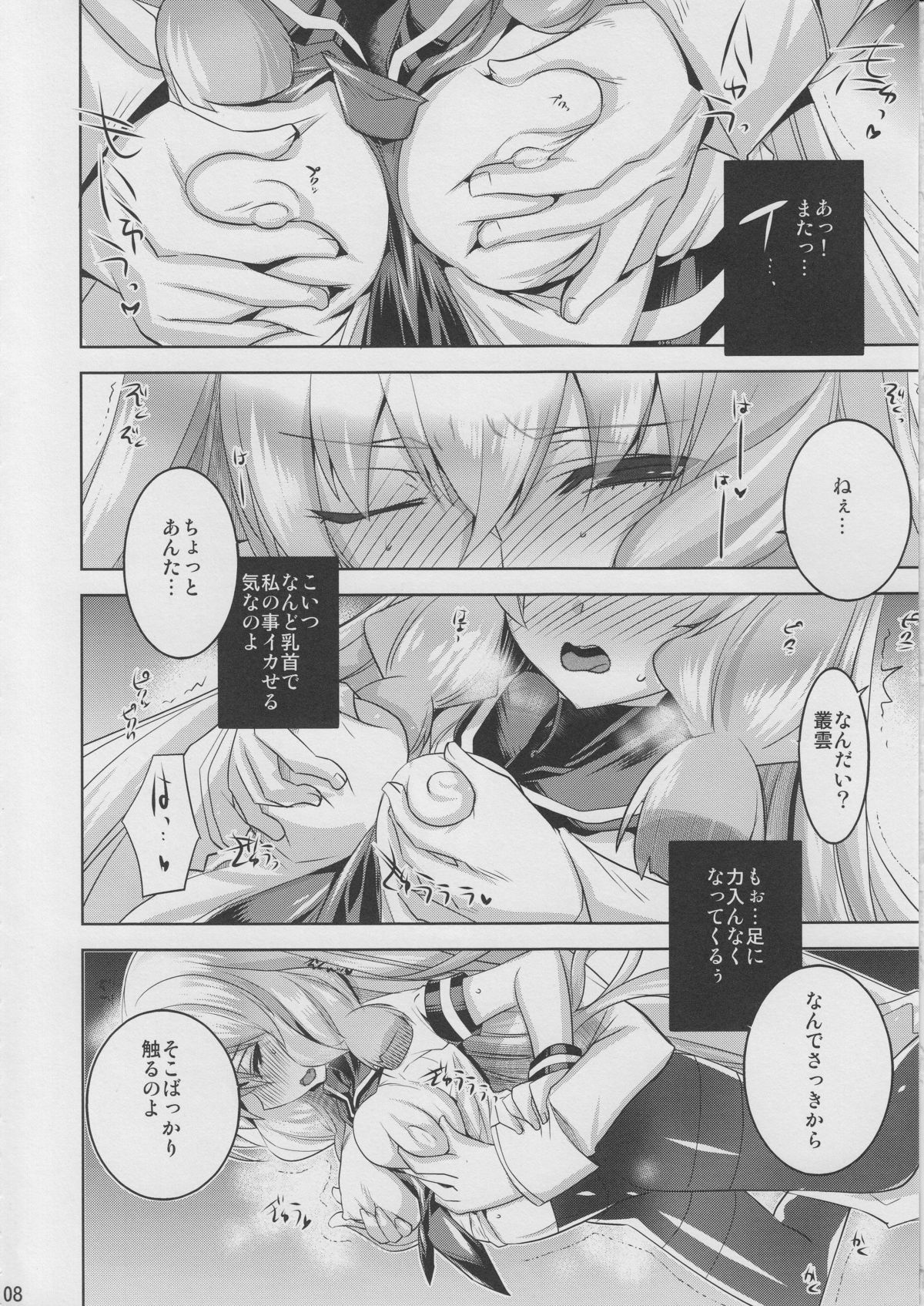 Murakumo Kai Ni to Mukashi no Fuku de Nanika Suru Hon page 7 full