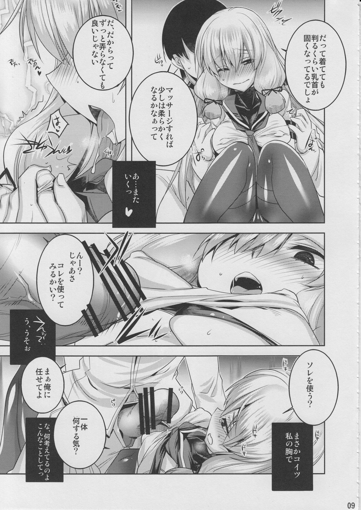 Murakumo Kai Ni to Mukashi no Fuku de Nanika Suru Hon page 8 full