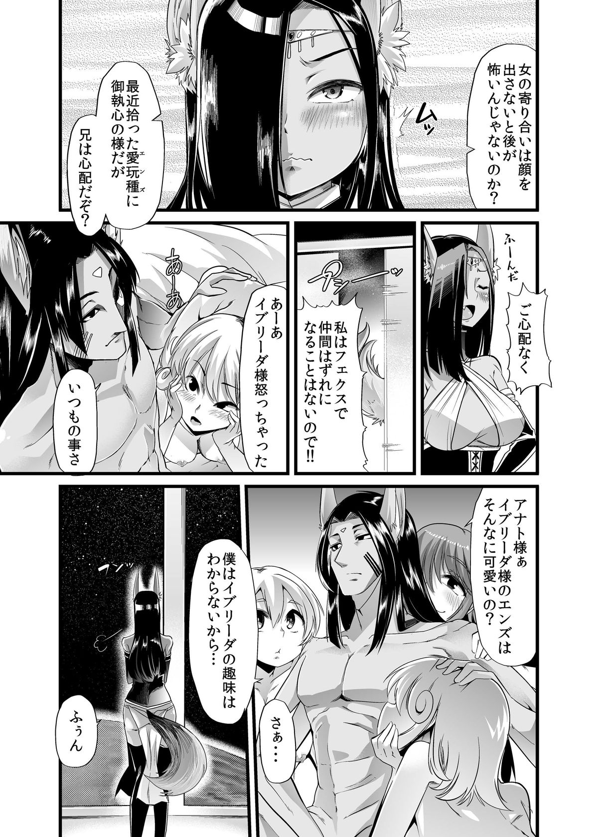 Hakobune no Eden page 5 full