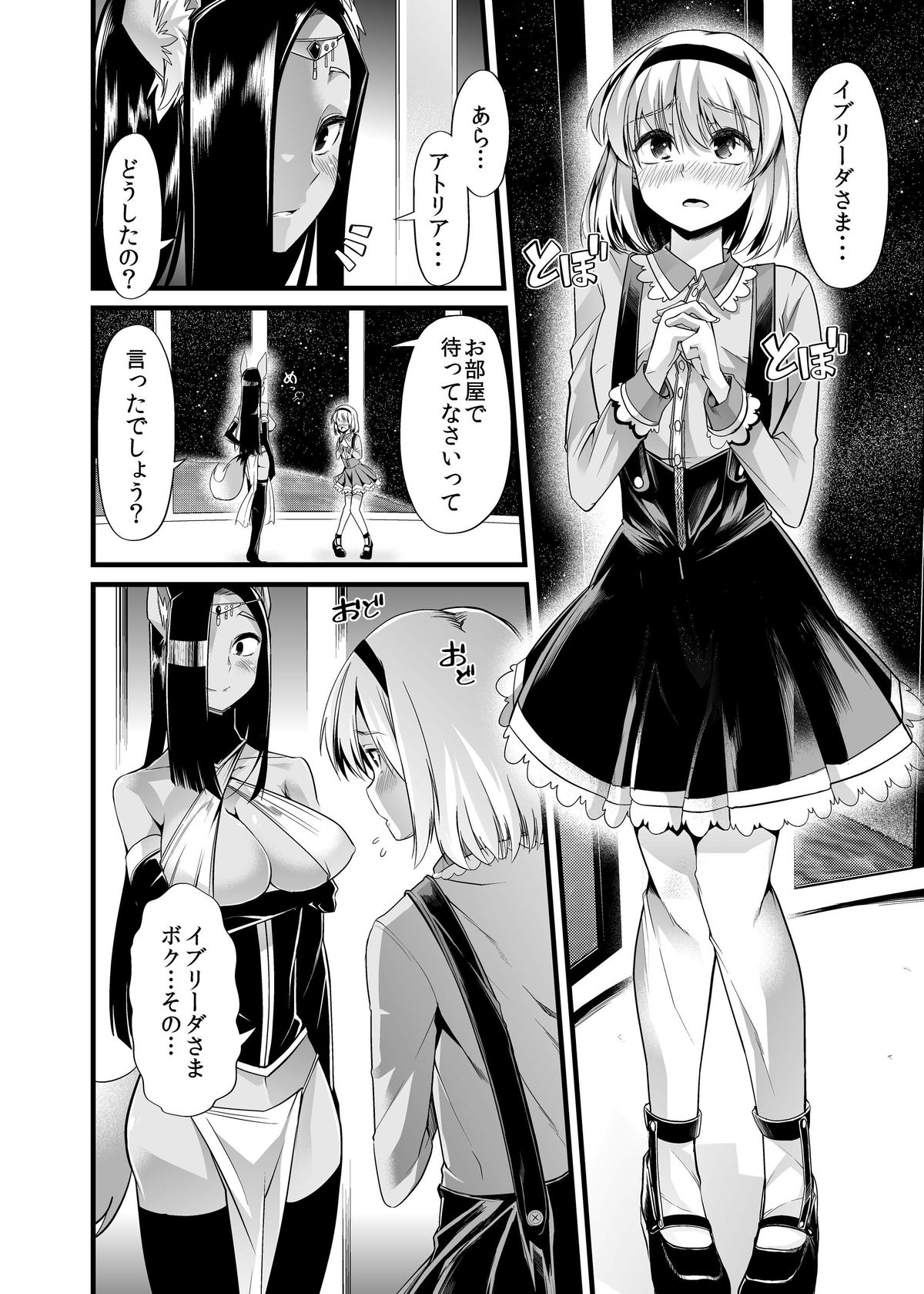 Hakobune no Eden page 6 full