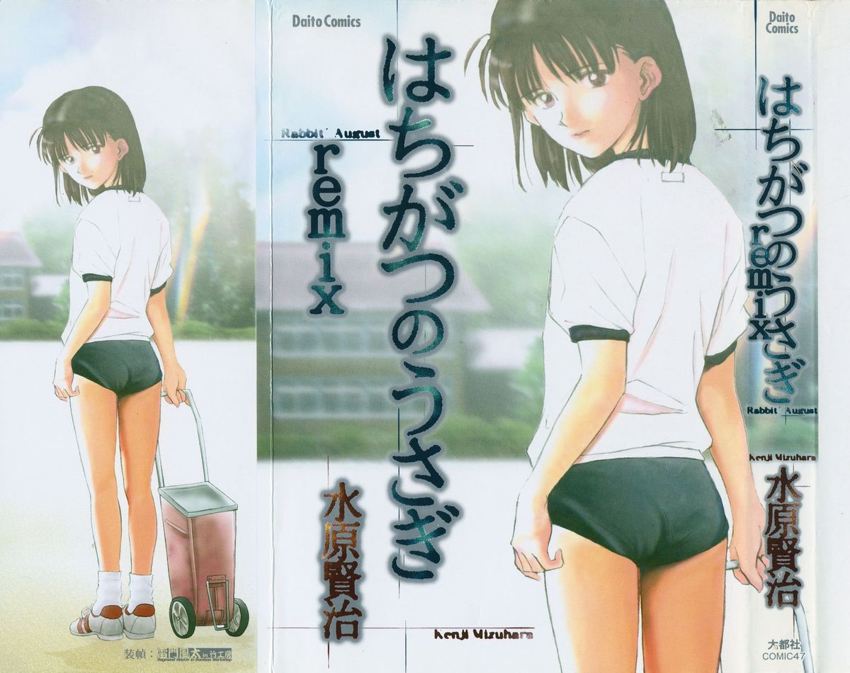 Hachigatsu no Usagi remix page 1 full