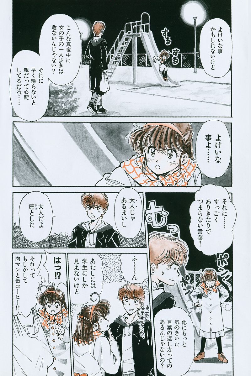 Hachigatsu no Usagi remix page 5 full