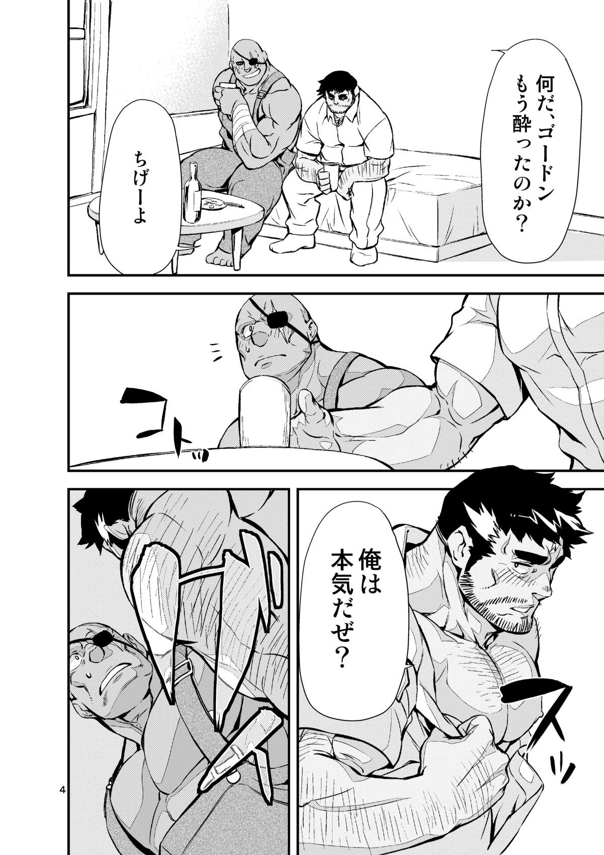 Yuusha no Inu Ma ni page 3 full