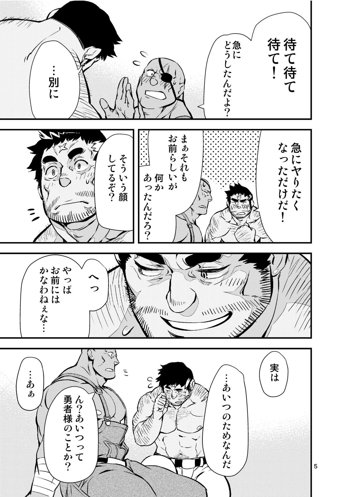 Yuusha no Inu Ma ni page 4 full