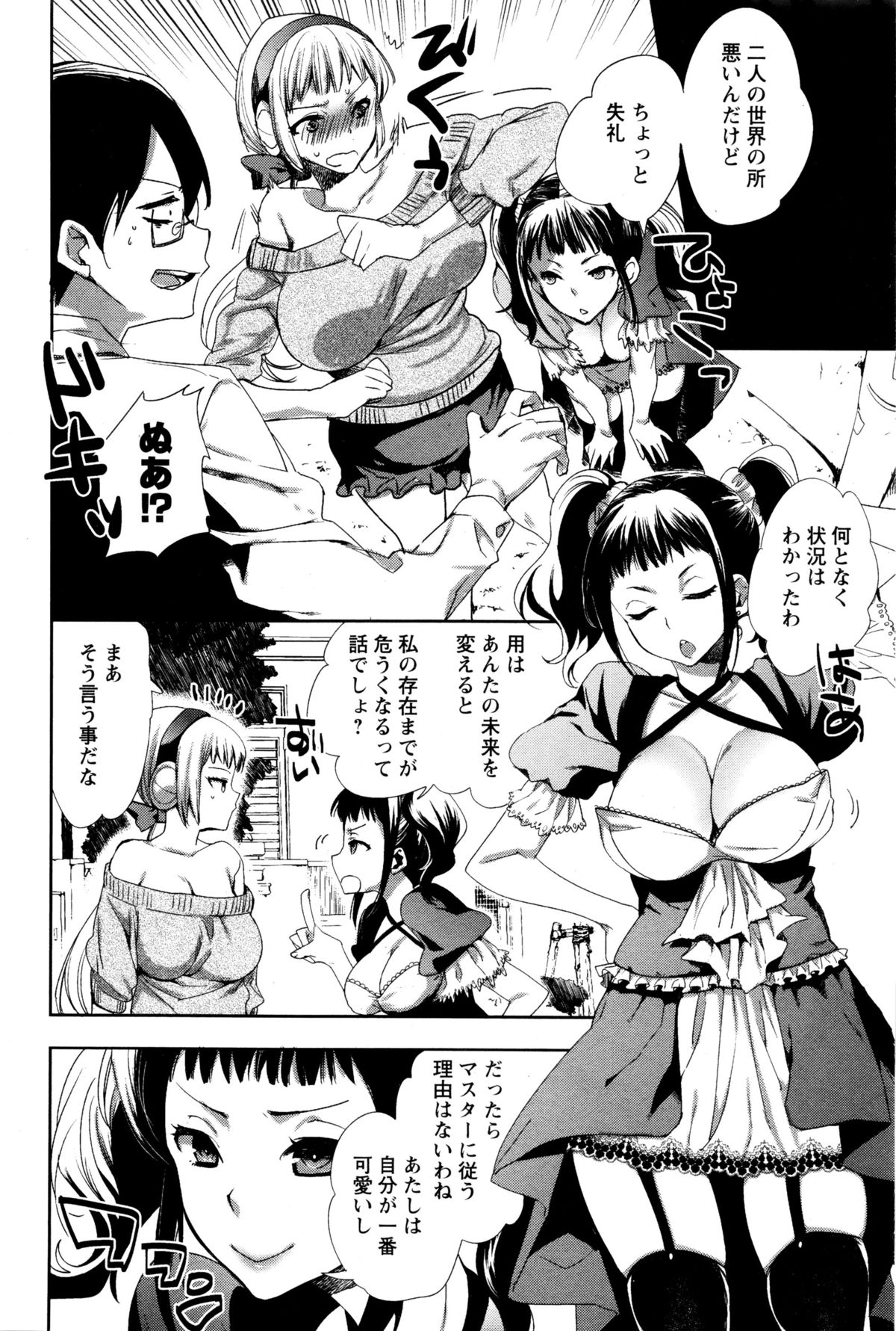 COMIC Masyo 2016-01 page 10 full