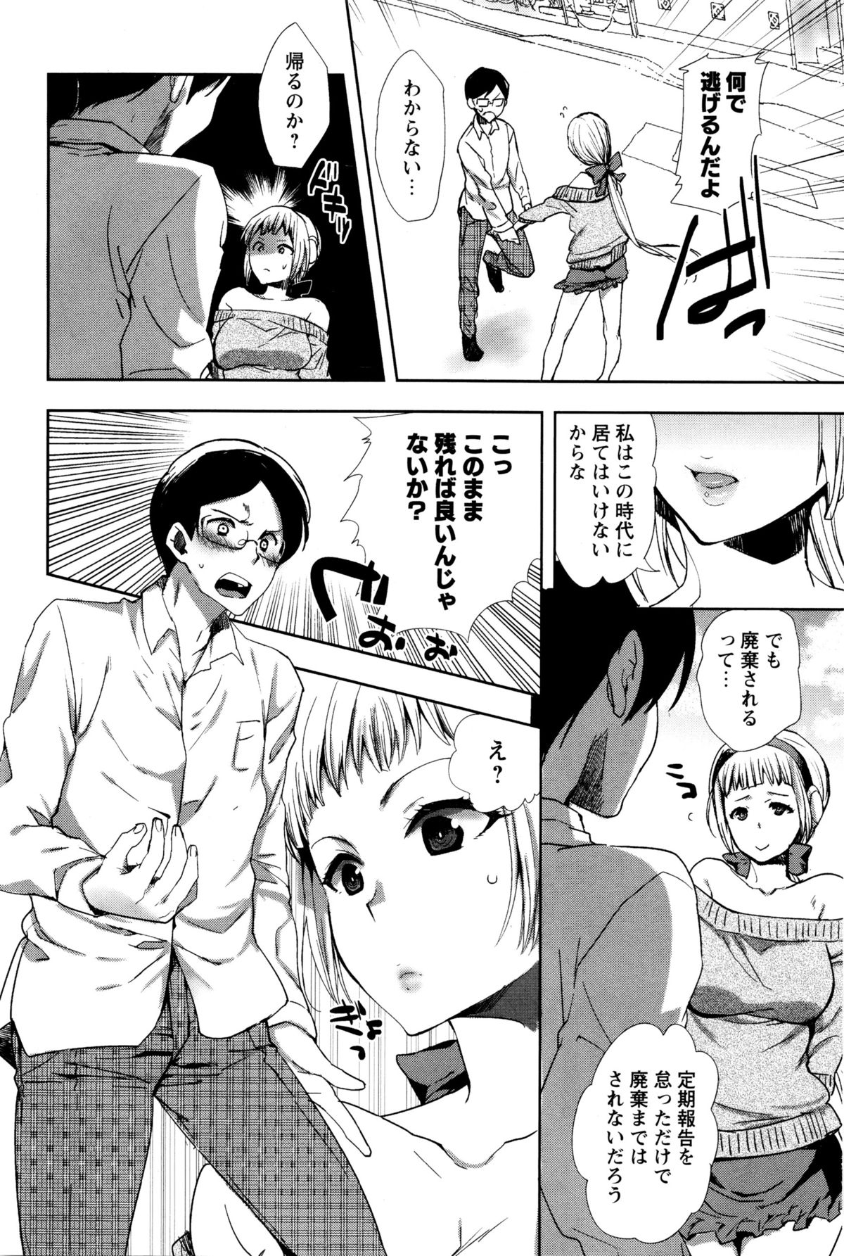 COMIC Masyo 2016-01 page 8 full