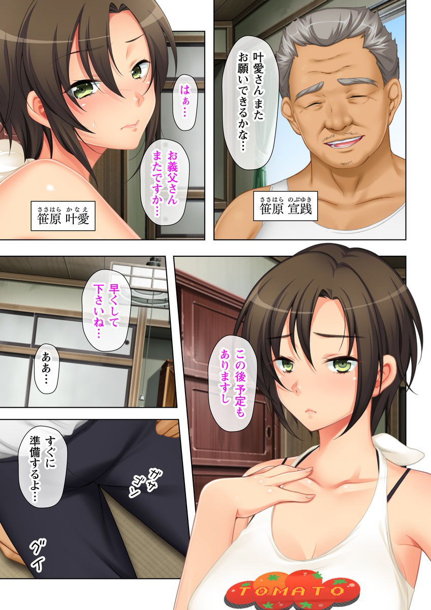 Tsuma no Biniku o Masaguru Chichi no Futoi Yubi page 2 full