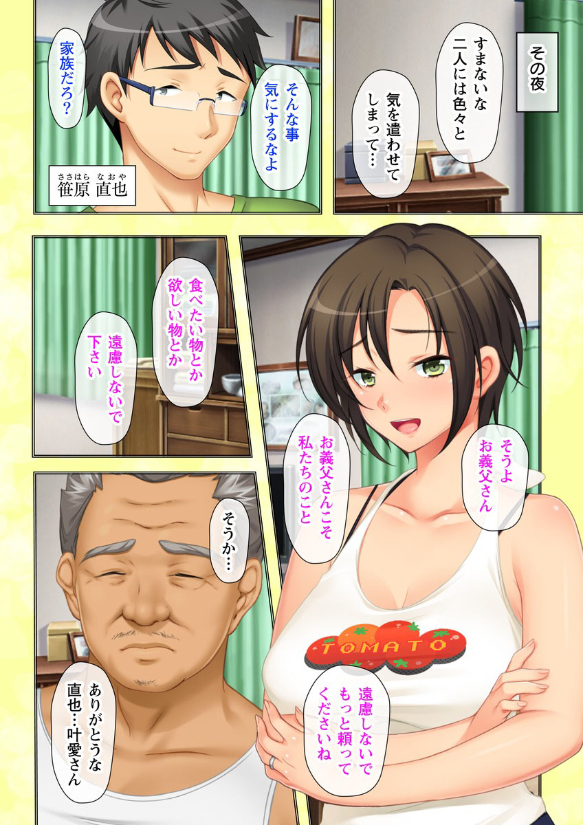 Tsuma no Biniku o Masaguru Chichi no Futoi Yubi page 5 full