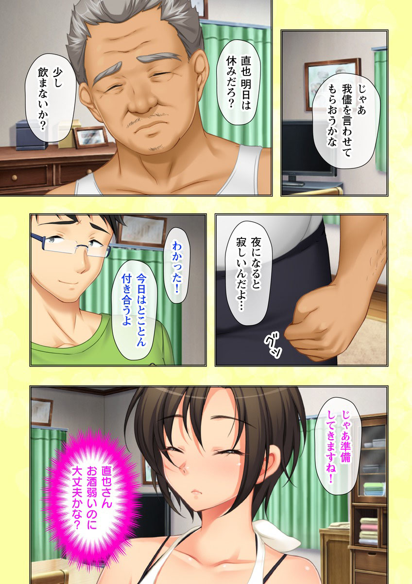 Tsuma no Biniku o Masaguru Chichi no Futoi Yubi page 6 full