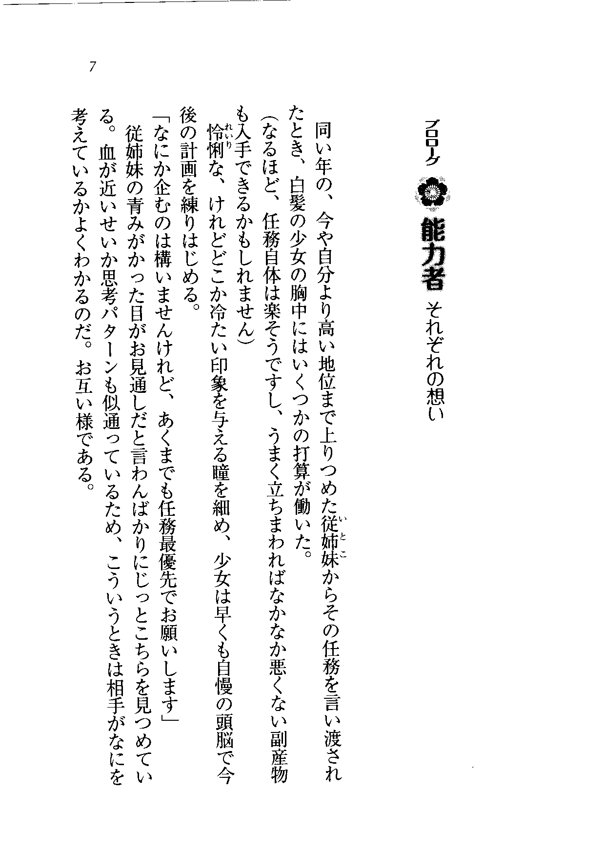 Triple Oshikake Maid Zuma page 10 full