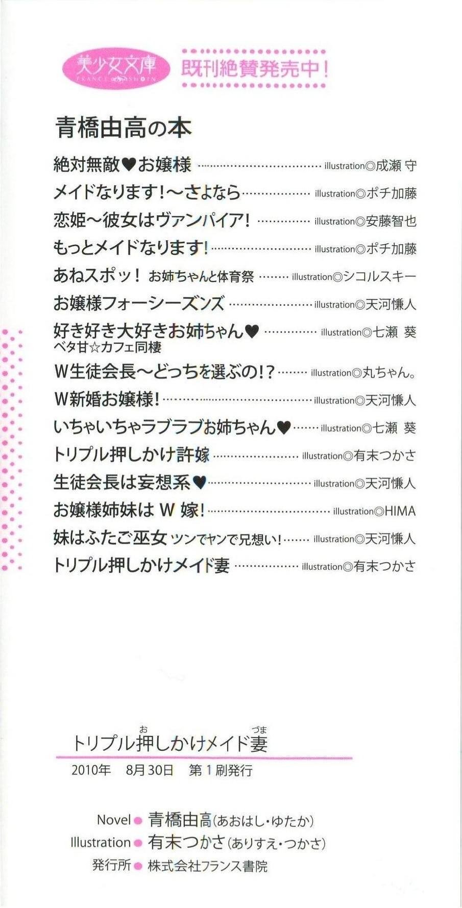 Triple Oshikake Maid Zuma page 2 full