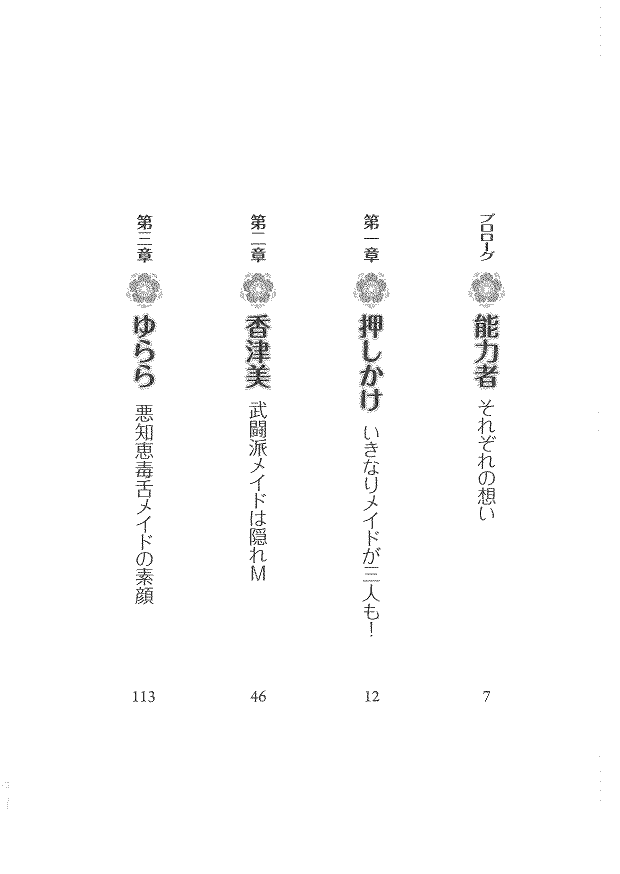 Triple Oshikake Maid Zuma page 7 full