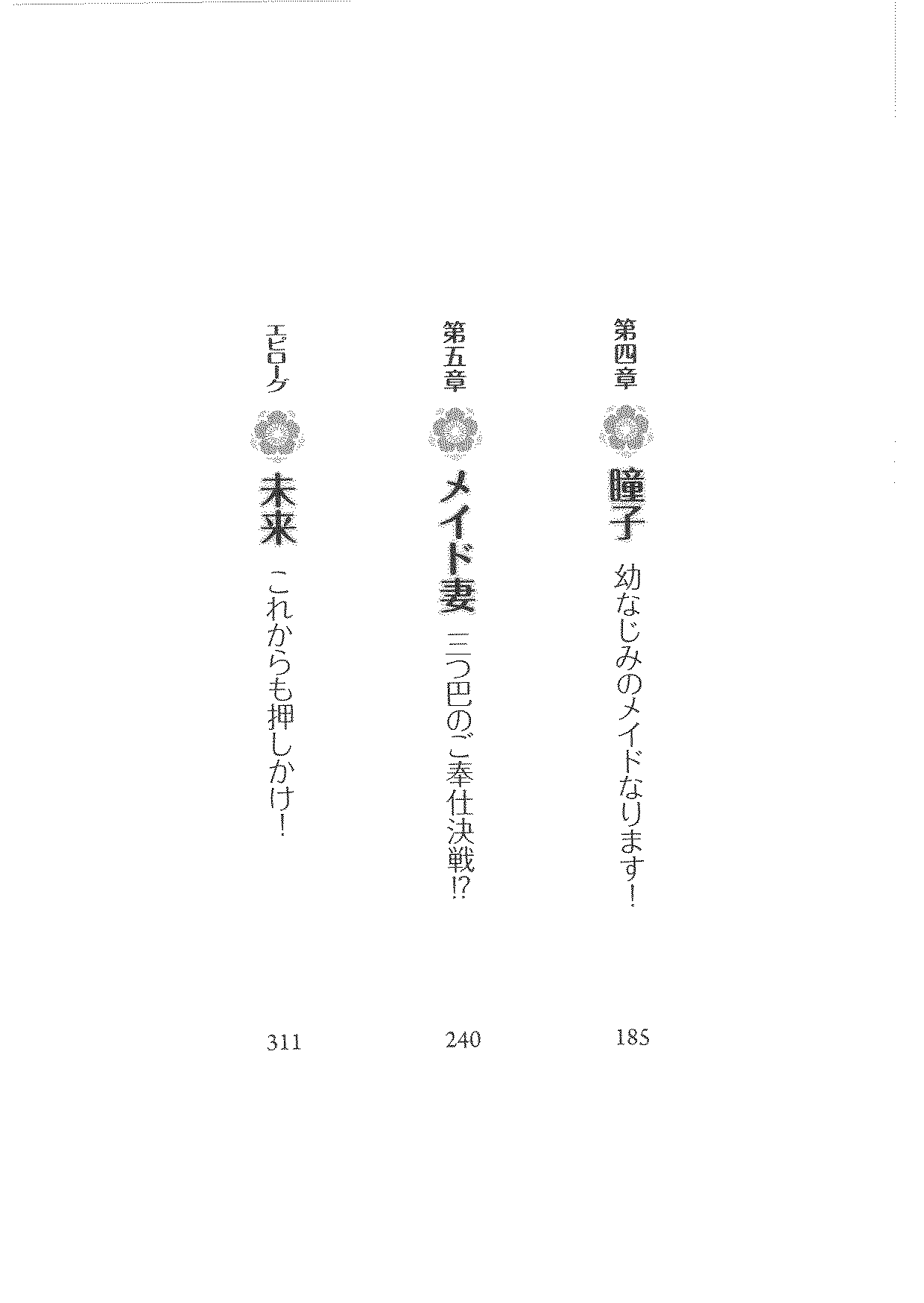 Triple Oshikake Maid Zuma page 8 full