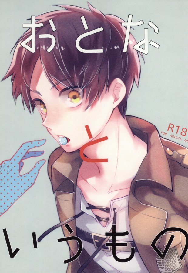 Otona to Iu Mono page 1 full