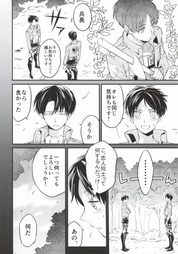 Otona to Iu Mono page 3 full