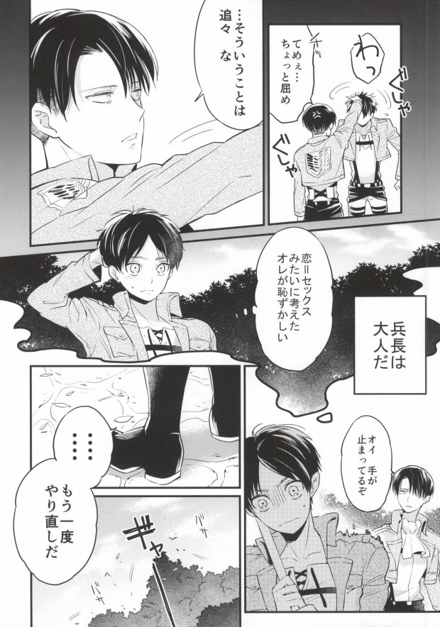 Otona to Iu Mono page 5 full